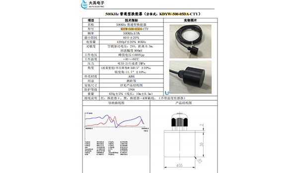 超聲波時差法測流箱換能器 超聲波時差法測流箱換能器