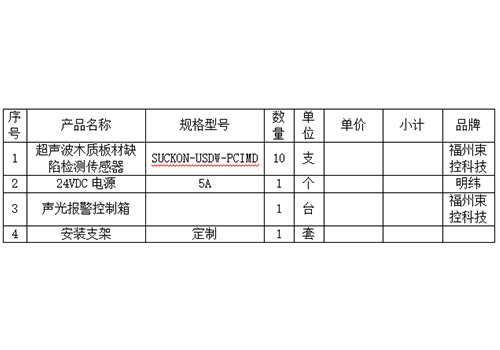 超聲波木質板材缺陷檢測傳感器 超聲波木質板材缺陷檢測傳感器
