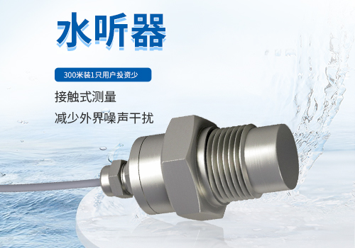 水聽器