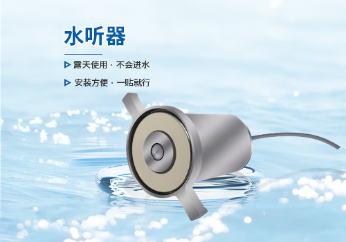 水聽器