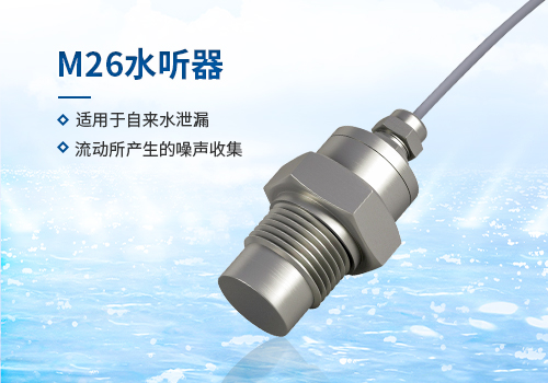 水聽器