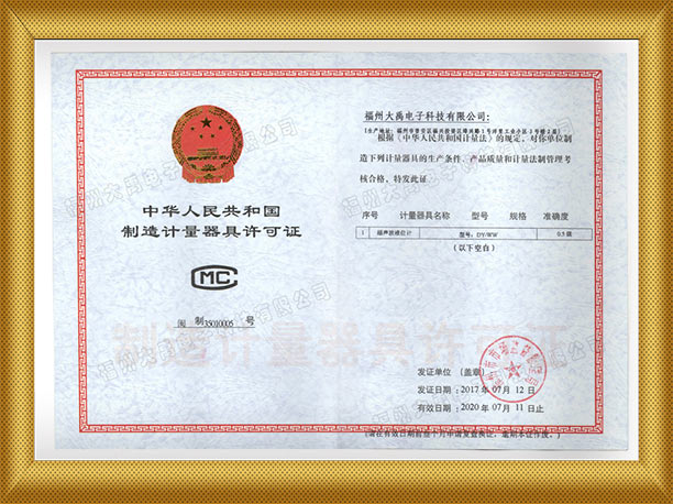 160316568752871.jpg 超聲波液位計(jì)計(jì)量許可證.jpg