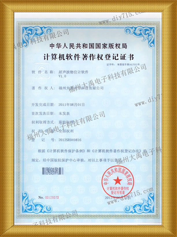 160317809458443.jpg 超聲波物位計(jì)軟件著作權(quán)登記證書(shū).jpg