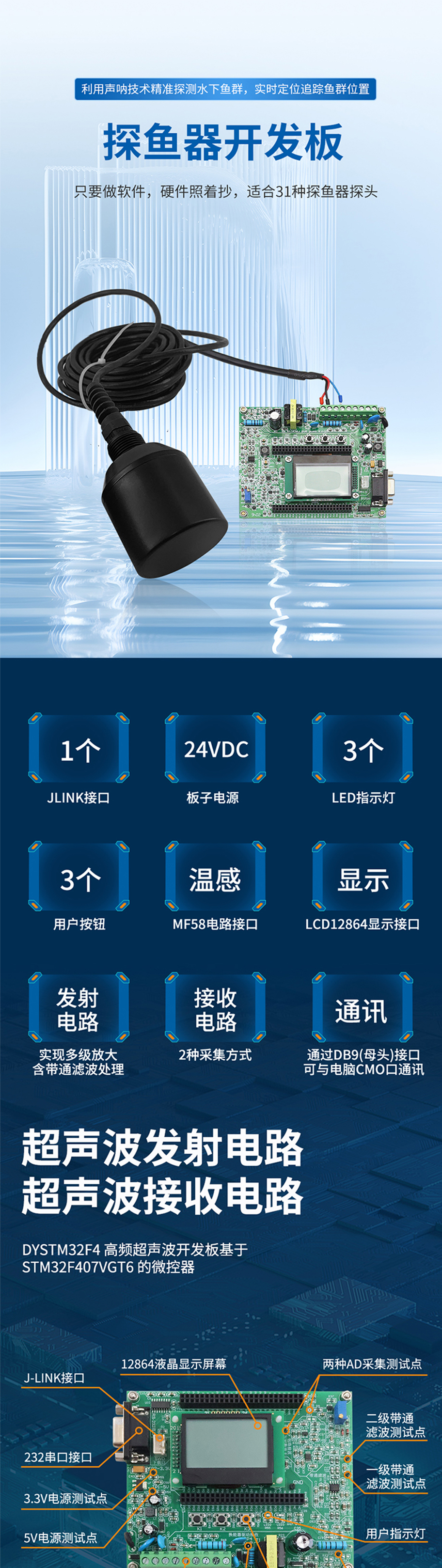 175015200867018.jpg 探魚器開發板DYW-50200-NA.715詳情圖_01.jpg