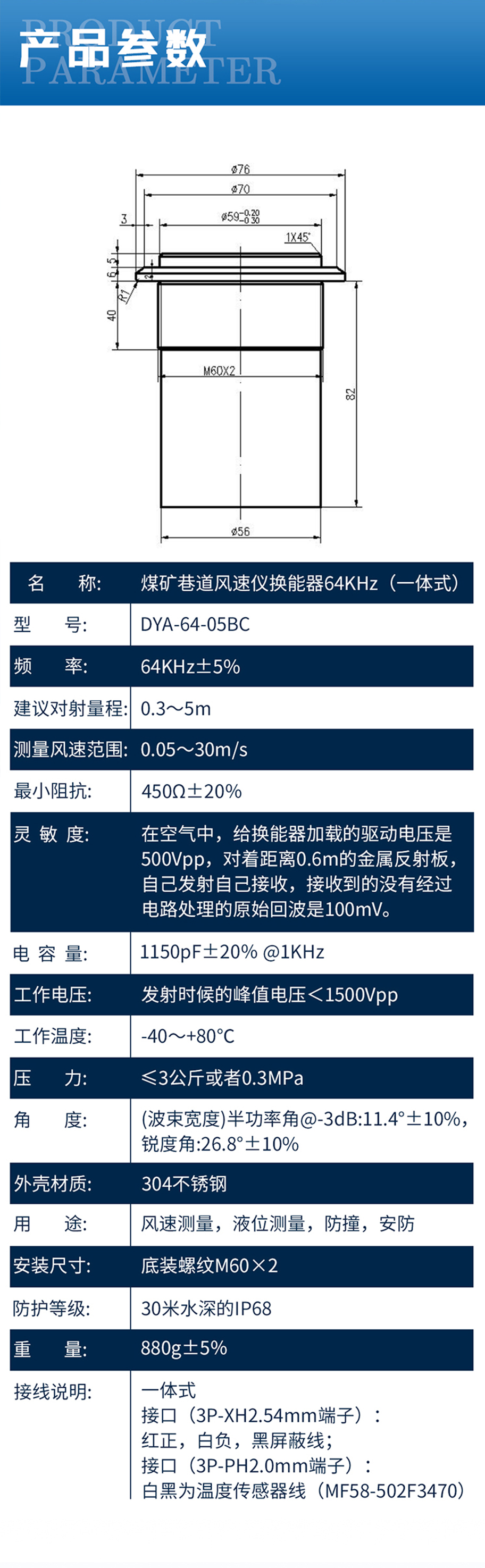 DYA-64-05BC煤礦巷道風速儀換能器.715詳情頁_05.jpg