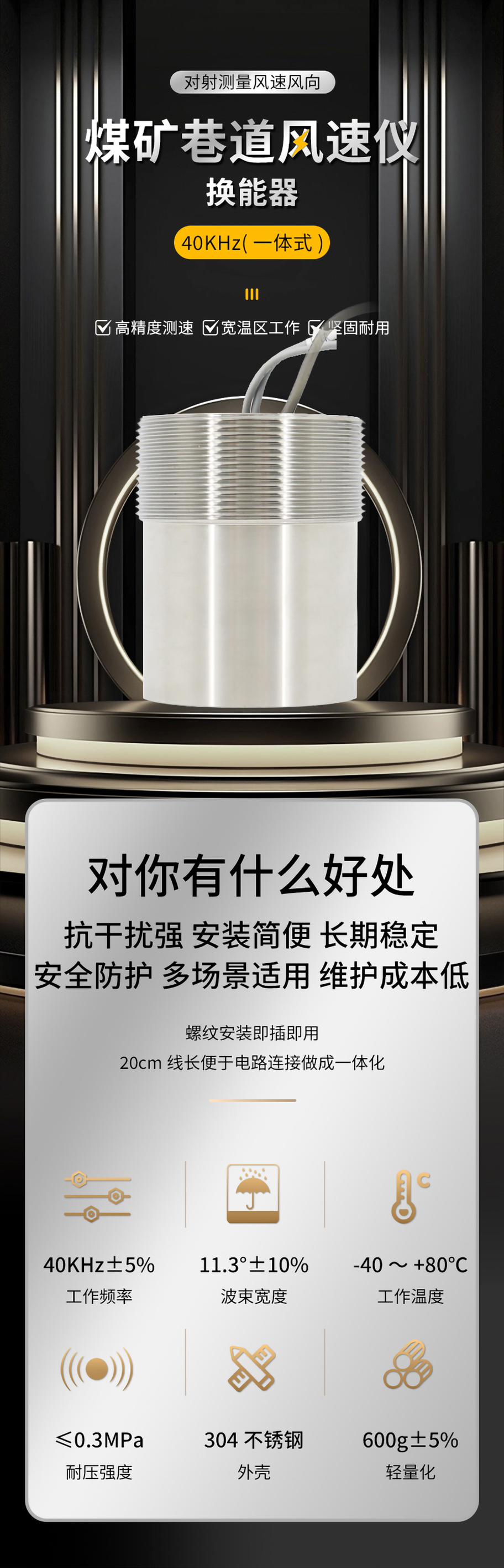 175342967397726.jpg 李洪文-2025年7月25日-KDYA-40-12JB煤礦巷道風(fēng)速儀換能器.詳情頁_01.jpg