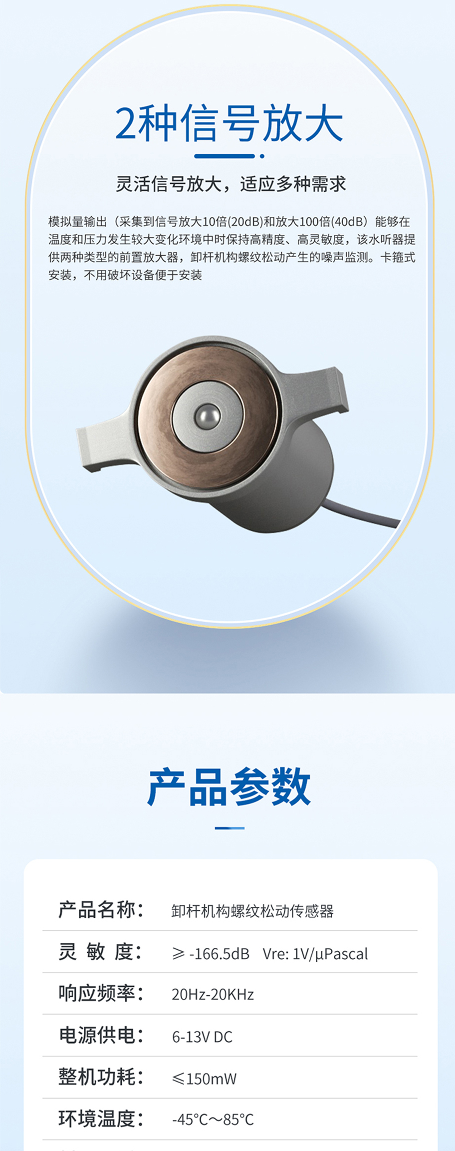 卸桿機構螺紋松動傳感器(M45磁吸式水聽器).715詳情頁_04.jpg