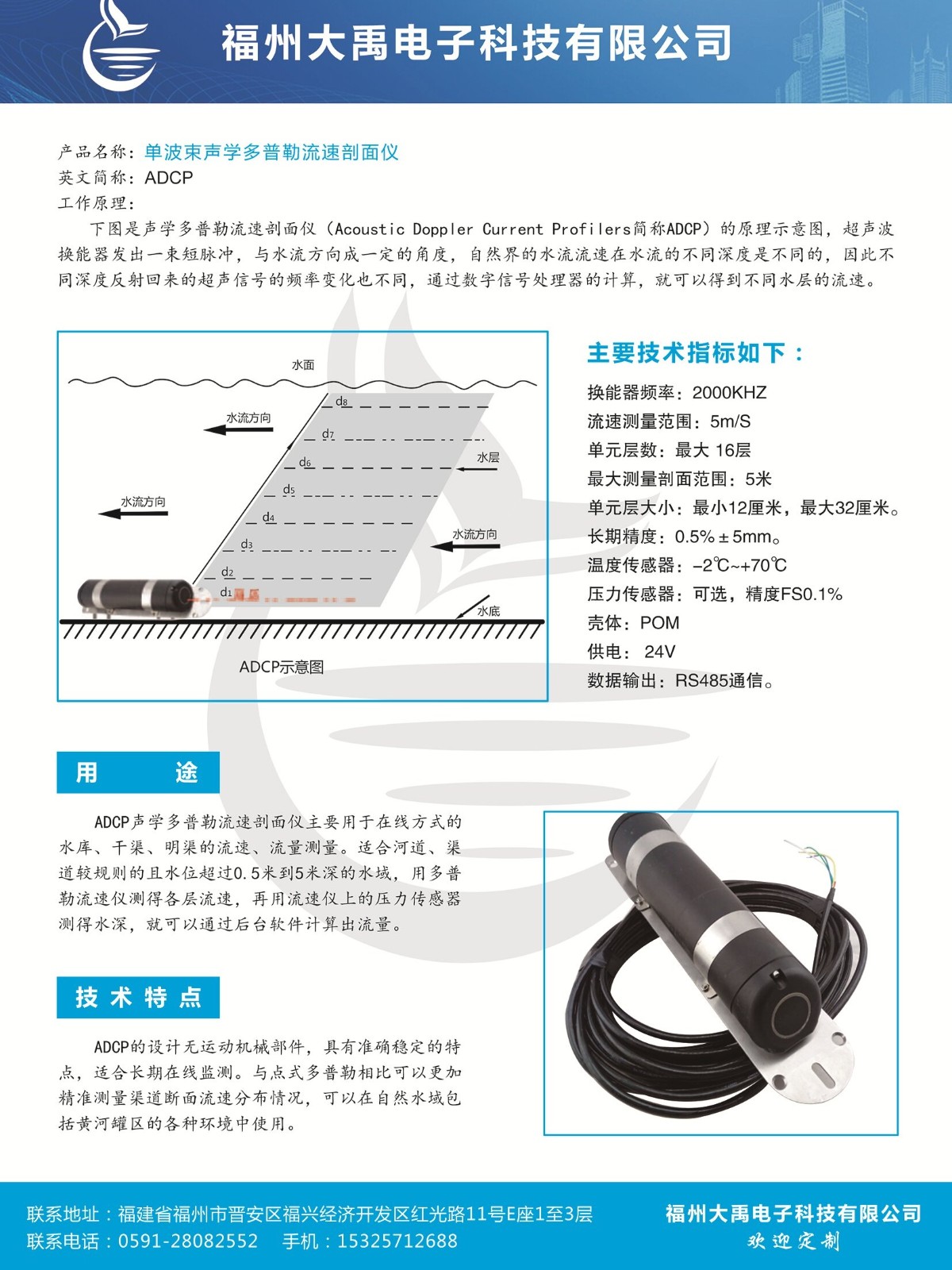 177606581439906.jpg 單波速聲學(xué)多普勒流速剖面儀-福州大禹電子有限公司_副本.jpg